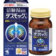 ダスモックb（錠剤） 80錠 内容量：8日分 [第2類医薬品 漢方薬・生薬]
