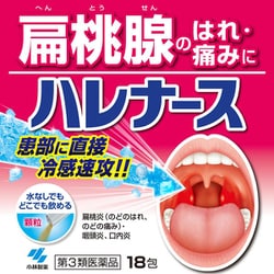 ハレナース 18包 [第3類医薬品 のどの痛み]