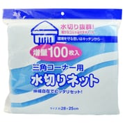 三角コーナー用水切りネット 100P