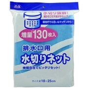 排水口用水切りネット 130P