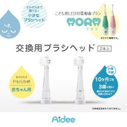 ヨドバシ.com - Aidee エイディー sg902H [こども用LED付電動歯ブラシ