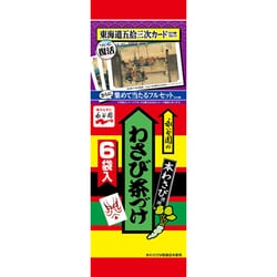 永谷園 わさび茶づけ 6袋入