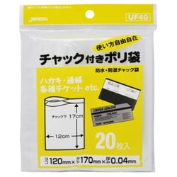チャック付ポリ袋 20枚入 UF40