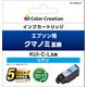 エプソン KUI-C-L互換インクカートリッジ クマノミ互換 シアン CC-EKUILC