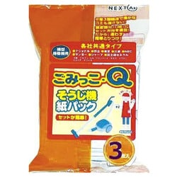 ごみっこQ 掃除機紙パック 3枚 各社共通タイプ [2重3層構造紙パック]