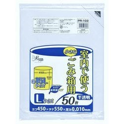 室内で使う小さなごみ箱用 省資源 ごみ袋 L 15L 約縦55cm×横45×厚み0.01mm 50枚 半透明 PR103