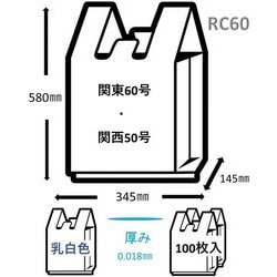 ヨドバシ.com - ジャパックス RC60 [レジ袋 60号 100枚入 白] 通販