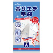 使い捨て手袋 ポリエチ手袋 M 20枚入