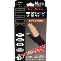 山田式 ブラック手首らくらくサポーター M 左右兼用 1枚