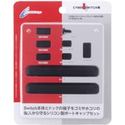 Nintendo Switch(ニンテンドースイッチ)用 ポートキャップセット