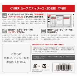 ヨドバシ Com サイバーガジェット Cyber Gadget Cy 3dssae2 De ニンテンドー3ds 用 セーブエディター2 限定パッケージ版 通販 全品無料配達