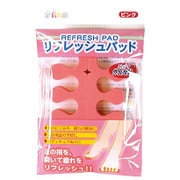 足指小町 リフレッシュパット ピンク 2個入