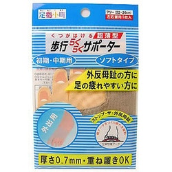 足指小町 歩行らくらくサポーター ソフトタイプ フリー 1枚