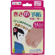 足指小町 巻き爪予防サポーター M 2個入
