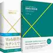 DSP-04406 [BiND for WebLiFE 10 スタンダード Windows 解説本付き]