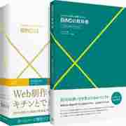 DSP-04405 [BiND for WebLiFE 10 スタンダード Macintosh 解説本付き]