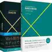 DSP-04506 [BiND for WebLiFE 10 プロフェッショナル Windows 解説本付き]
