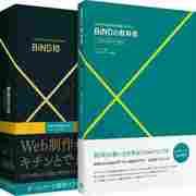 DSP-04505 [BiND for WebLiFE 10 プロフェッショナル Macintosh 解説本付き]