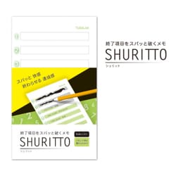 付箋 SHURITTO（シュリット） ナンバー緑 SR-9