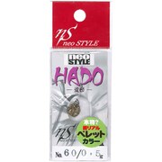 HADO 0.5g ＃60 ペレットブラウン [スプーン]