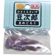 豆次郎 ＃08 豆ガツガツ [シャッドテール]