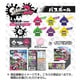 スプラトゥーン2 バスボール [コレクショントイ]
