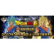 一番くじ ドラゴンボール超（スーパー） ～最強の戦士達～