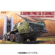 S-300PMU1/PMU2（SA-20グランブル）5P85SE ミサイルランチャー [1/72 ミリタリーシリーズ MODUA72085]