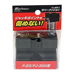 meltec セール f-23 ラバークッション