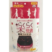 楽らく快適 腰椎コルセット 女性用 LLサイズ 1枚入