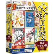 筆まめ純正デザイン集2018年版 [年賀状ソフト デザイン素材集]