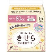 きせら(KiSeRa) 吸水素肌ライナー 80cc 19cm 16枚入 [パンティライナー]