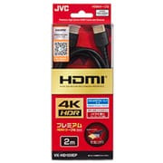 HDMIケーブル 4K対応 2m VX-HD120EP
