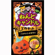 ねんどキャンドル HWかぼちゃ TNCK-001