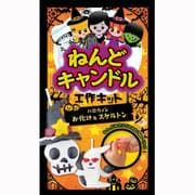 ねんどキャンドル HWお化け＆スケルトン TNCK-003