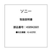 KJ-65Z9D用取扱説明書 458942601