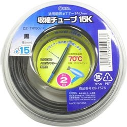 DZ-TR150/K [収縮チューブφ15mm 2m 黒]