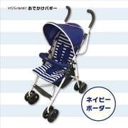 KISSBABY おでかけバギー ネイビーボーダー 88-765