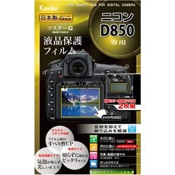 マスターG 液晶保護フィルム ニコン D850用 KLPM-ND850