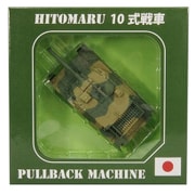 KBP010 [プルバック 10式戦車]