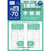 2018 A5 月間＋週間キット WAR18K07