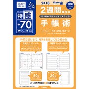 2018 A5 月間+2週間キット WAR18K08