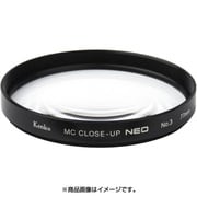 MC C-UP NEO No.3 55S [クローズアップレンズ No.3 55mm]