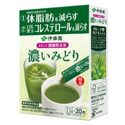まるごと健康粉末茶 濃いみどり 2.5g×20本 [機能性表示食品 スティック]