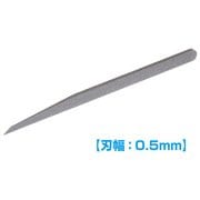 HT545 [HGマイクロチゼル 単品 刃幅0.5mm]