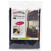ブラインドカーテン ショート ネイビー 2枚組 120×48cm U-Q361