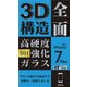 KL-3D-IP7-W [iPhone 8用 3Dガラスフィルム 白]