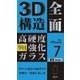 KL-3D-IP7-B [iPhone 8用 3Dガラスフィルム 黒]