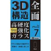 KL-3D-IP7-B [iPhone 8用 3Dガラスフィルム 黒]
