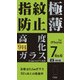 KL-MD-IP7 [iPhone 8/7/6s/6用 極薄0.2mmガラスフィルム]